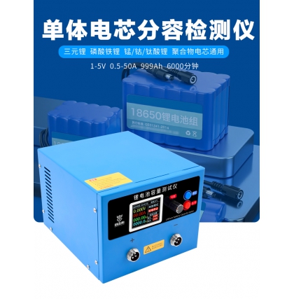 鋰電池容量測(cè)試儀