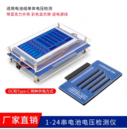 24串電池電壓檢測(cè)儀